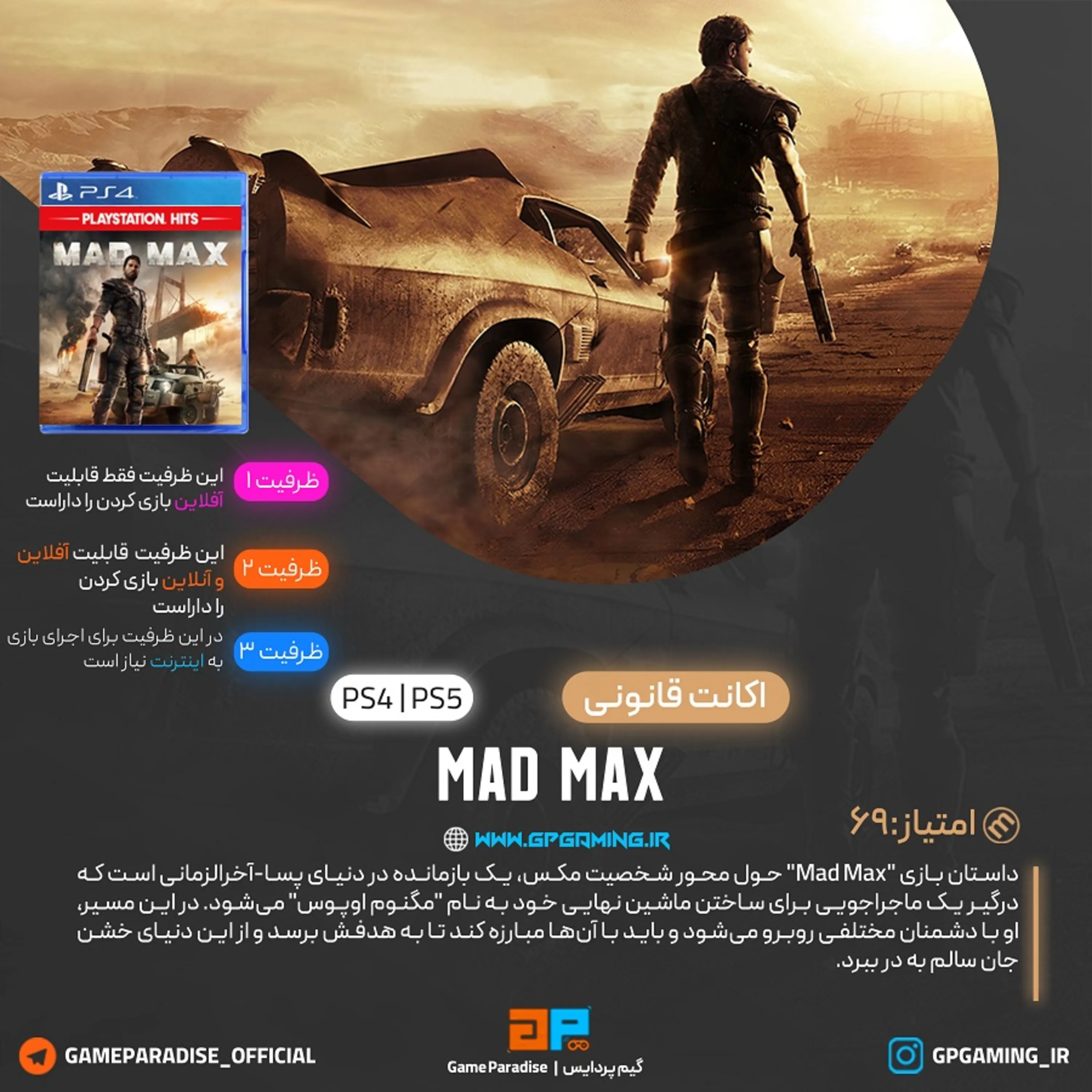 اکانت قانونی Mad Max برای PS5 & PS4